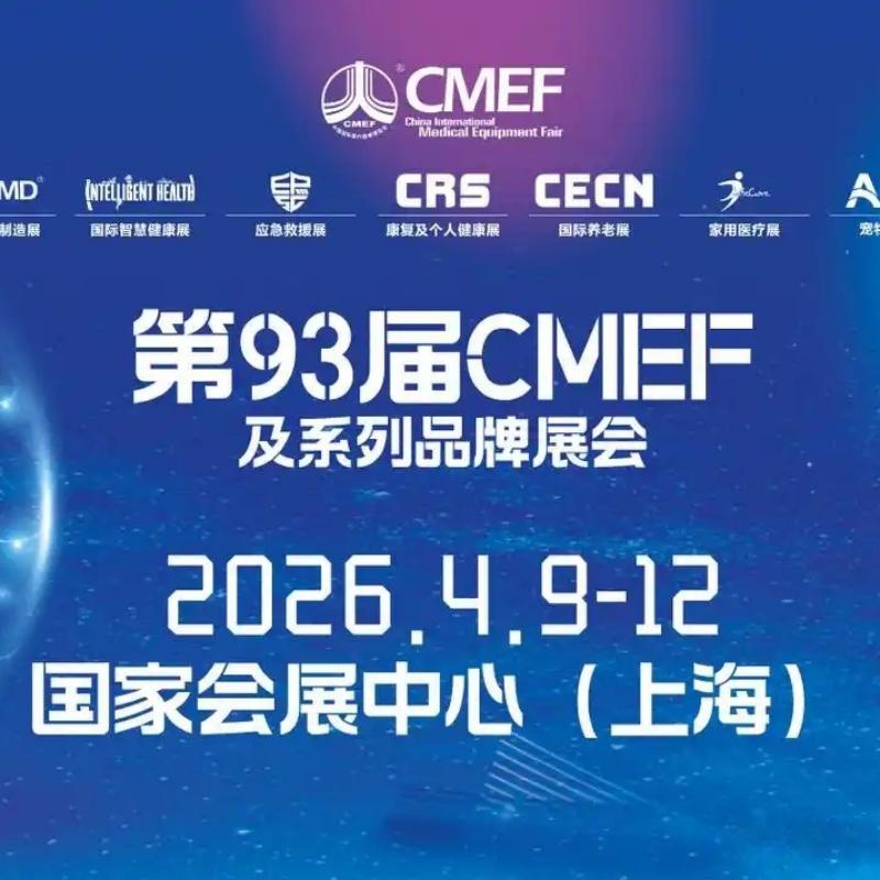 Успешное участие в CMEF 2026 в Шанхае: демонстрация передовых решений в области интервенционной медицины.